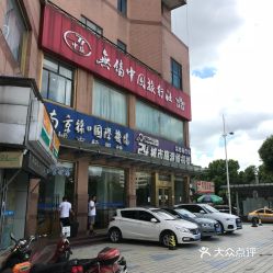 无锡市中国旅行社（无锡市中国旅行社地址）