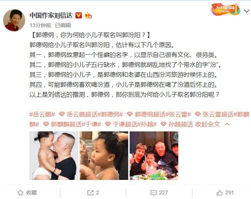 和郭德纲有仇 中国作家大胆给四大猜测 他小儿子为何叫郭汾阳