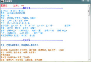 生辰八字五行宝宝起名软件v25官方版电脑客户端版 雷达下载 