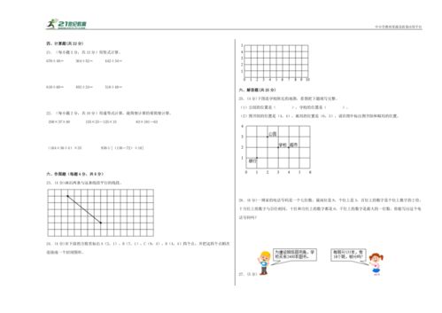 四年级上册数学期末考试高频易错知识点典型题综合特训 A3版 北师大版含答案 