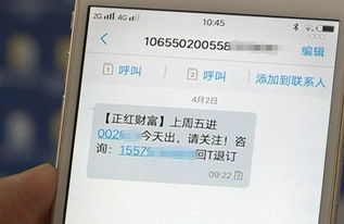 收到短信推荐的股票第二天都涨了，可以相信跟进吗