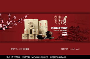 中国风淘宝茶叶店铺海报素材PSD免费下载 红动网 