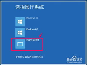 怎么退出软媒win10安装程序