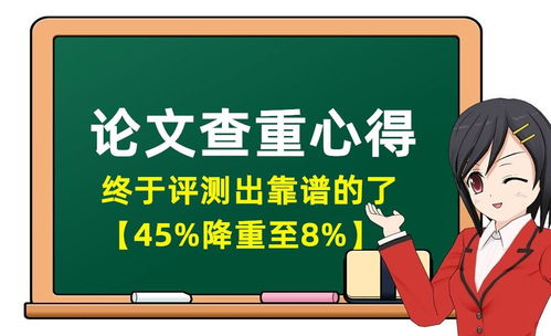 大学生论文用什么查重靠谱 论文查重靠谱吗？