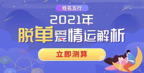 你会在几月遇见真爱 解析你的2021脱单爱情运