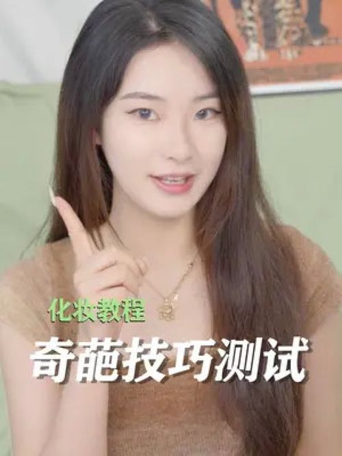 眼镜框居然能把鼻影画得这么好 这些奇葩的美妆技巧你get了吗 美妆 化妆分享 技巧 