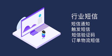 美唐科技 移动通信中行业短信与营销短信的差异