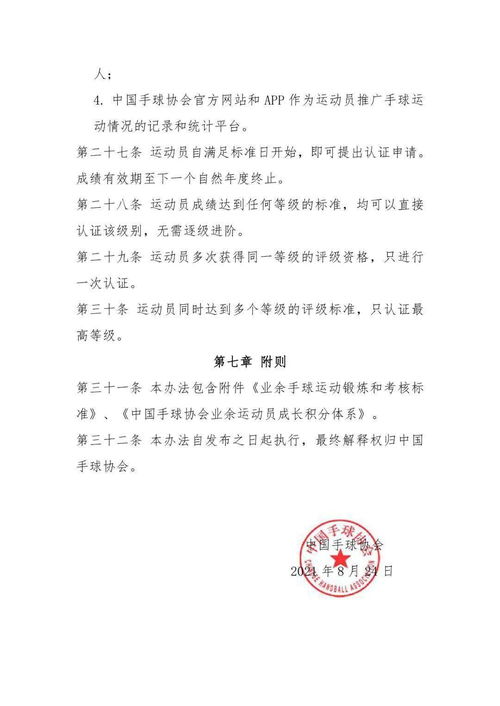 中国手球协会运动员技术等级认证管理办法 试行 