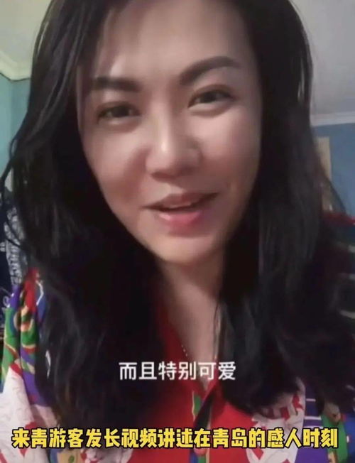 山东人怎么这么好 北京女子来青旅游不禁感慨