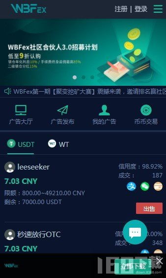 wbf交易所怎么样,wbf交易所官网最新版app下载