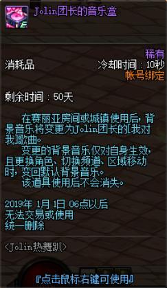 DNF 新活动可获得更换游戏背景音乐道具,Jolin称号还能语音播报