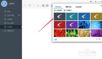 迅雷怎么更换皮肤和背景