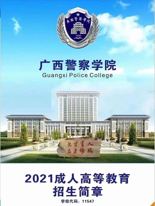 广西警察学院专业有哪些