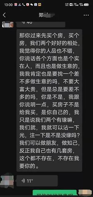 先买房再谈感情 广西一男子通过相亲对象买房后被拉黑