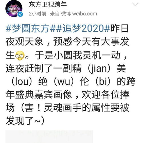 曝东方卫视2020跨年阵容肖战朱一龙携手加盟,看看都有哪些明星 