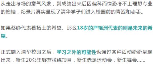 孩子为什么要上大学 答案就在清华大学的这部纪录片里 荐读