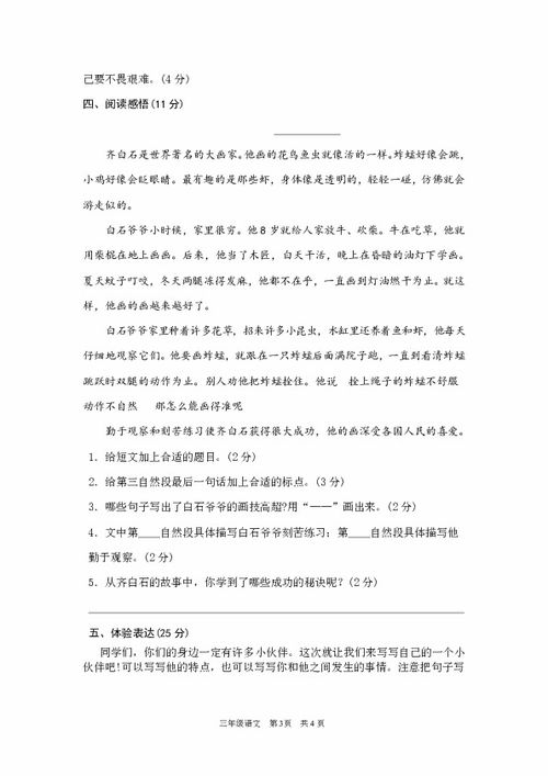 三年级语文上册期末测试卷9 含答案 