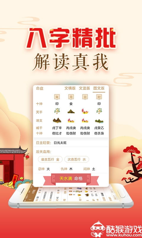 易奇八字app 易奇八字免费测算软件 v3.5.6 手机版 酷猴软件 