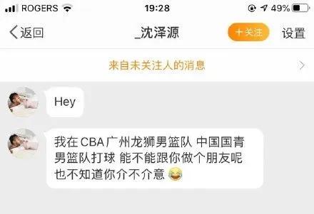 CBA又曝丑闻 网上撩妹,被对方男友抓现行