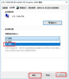 win10笔记本显示器刷新率怎么改