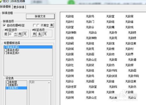 玄幻小说门派名生成器操作说明 