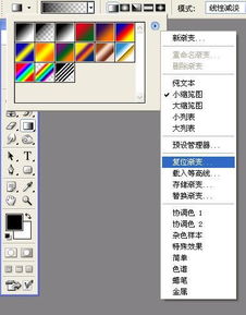 ps如何恢复渐变工具默认设置