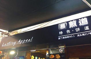 厦门有意思店名大搜罗 这些奇葩店名你给打几分