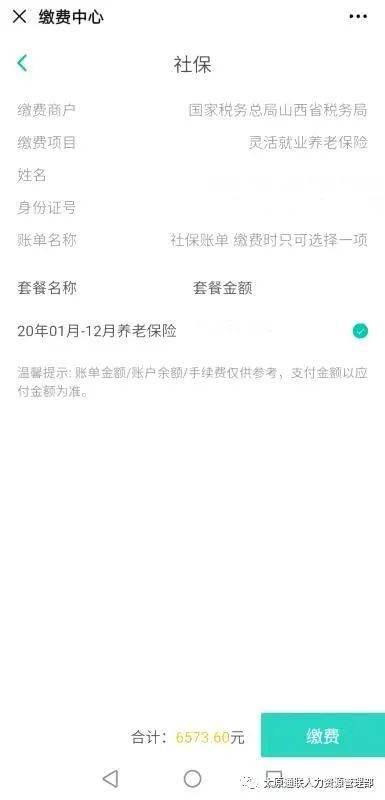 山西灵活就业养老保险网上缴费网上怎么交灵活就业养老保险