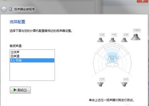 win10声道怎么设置5.1声道