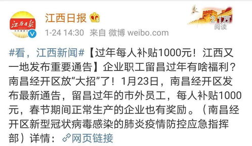 2021南昌就地过年补贴留昌过年每人补贴1000元(过年期间国资停车场免费吗)