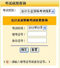 会计成绩查询入口？网上怎么查询会计从业资格证的信息