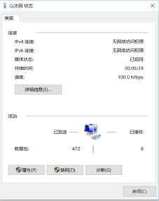 win10电脑ipv6连不上