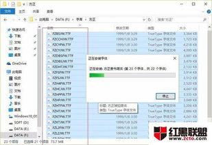 如何批量安装字体win10