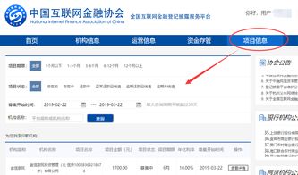 中互金协会首次对接P2P项目信息 已有9家平台加入