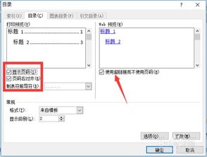 word如何设置目录