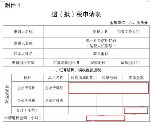 快自查 企业所得税交多了吗 有2种情况可以退 操作指南