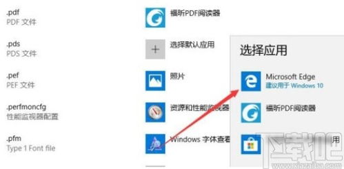 win10系统如何设置pdf