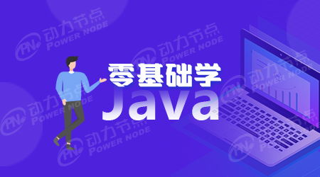 学Java哪里好 怎么学