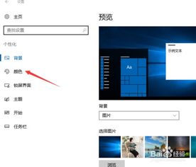 win10怎么更改对话框颜色设置