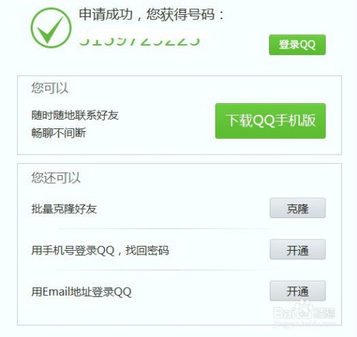 qq号码申请步骤 