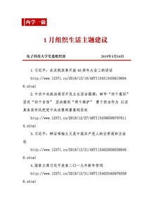 征求意见建议(2019年三严三实组织生活交心谈心意见建议梳理)