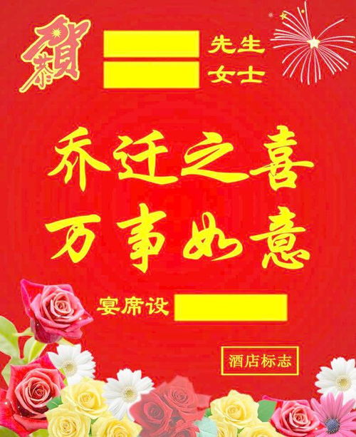 乔迁之喜双喜致喜格式怎么写(乔迁之喜双喜致喜格式怎么写祝福语)