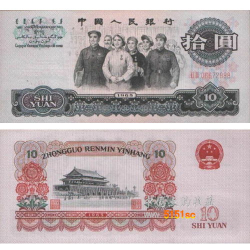 1965年10元纸币图案 信息图文欣赏 信息村 K0w0m Com