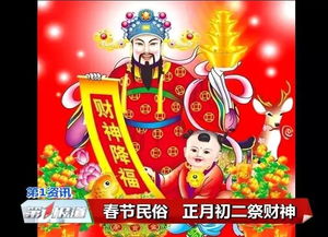 北方在正月初二祭财神(正月初二祭拜哪位神仙)