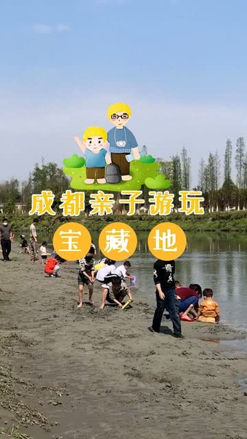 露营 烧烤 垂钓 玩泥巴 成都周边免费的亲子游宝藏地 