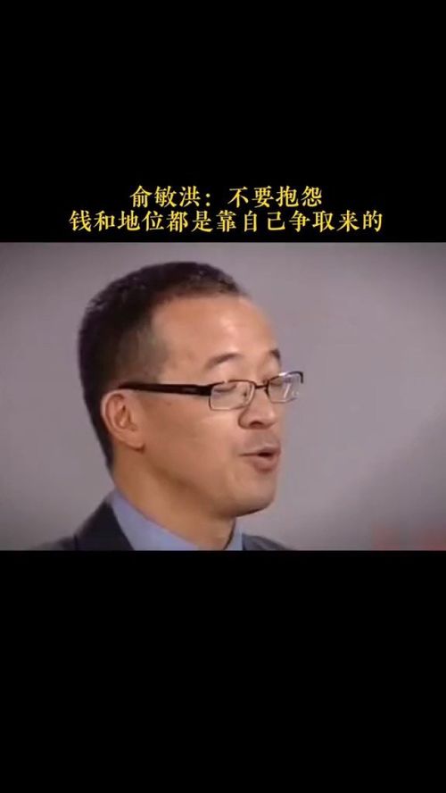 俞洪敏经典励志演讲;俞敏洪上学的励志故事？