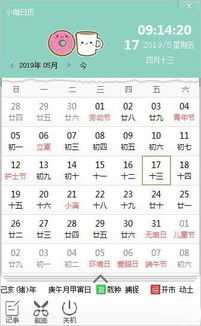 小咖日历软件 v9.0.3.0免费版下载 