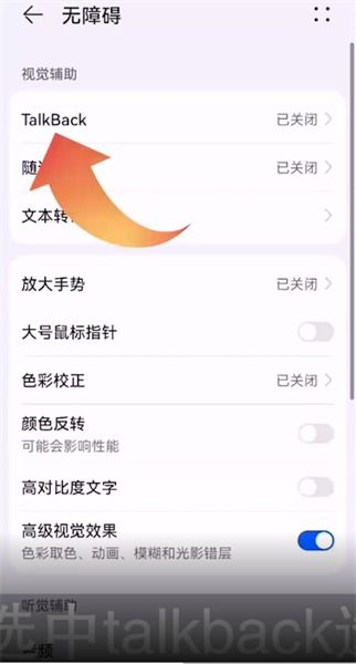 华为旁白功能怎么关闭，如何可以关闭旁白声音提醒