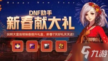 DNF2020新年大富翁活动玩法介绍(DNF大富翁手游女生游戏)