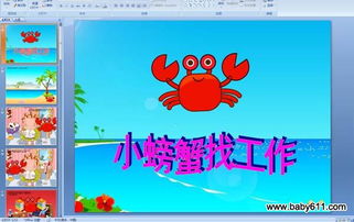 制作小螃蟹教案（中班美工活动制作小螃蟹教案） 第1张
